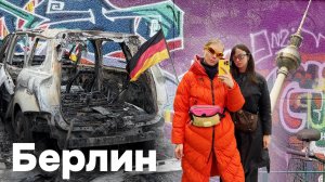 15. Город - депрессия. Спокойный влог из Берлина.