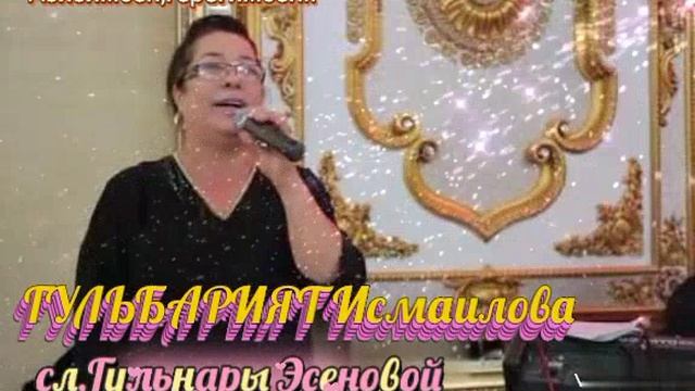 Гульбарият Исмаилова,сл,Гульнары Эсеновой смотреть онлайн