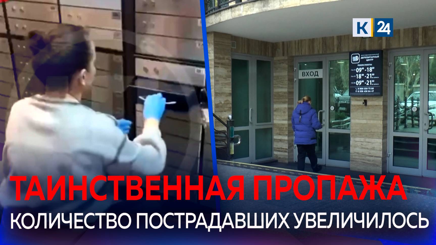 Ущерб от кражи в депозитарии Сочи может превысить 100 млн рублей смотреть онлайн