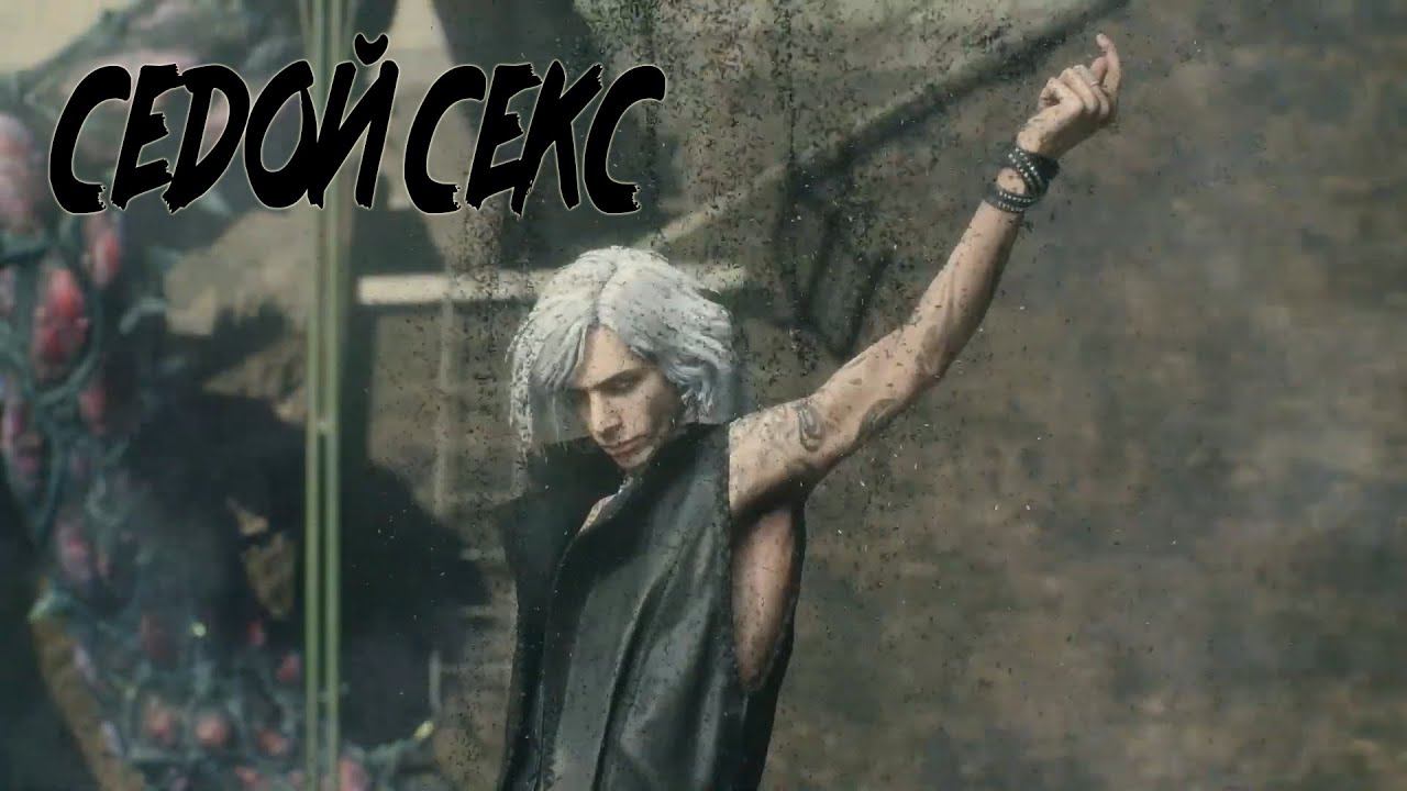 Devil May Cry 5 - Прохождение №5