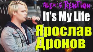 Ярослав Дронов [SHAMAN] — It's My Life