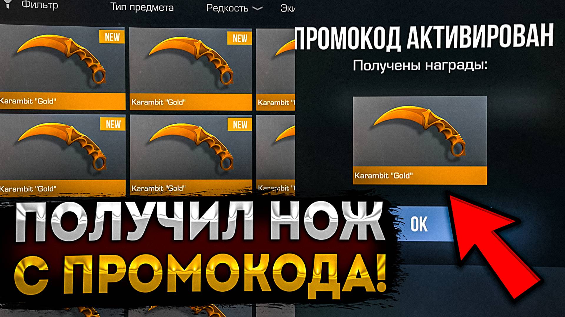 ЯНВАРЬ 2025! НОВЫЕ БЕСКОНЕЧНЫЕ ПРОМОКОДЫ на НОЖ в Standoff 2 смотреть онлайн