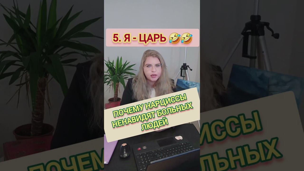 Нарцисс - великий человек, лучше его не бывает #отношения #нарцисс #нарциссизм смотреть онлайн