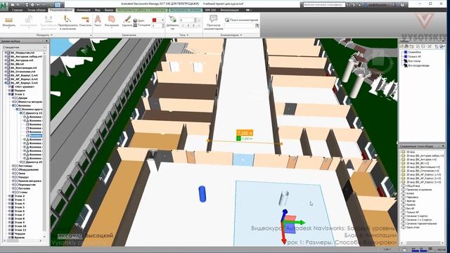 [Курс «Autodesk Navisworks: Базовый»] Размеры. Способы блокировки смотреть онлайн
