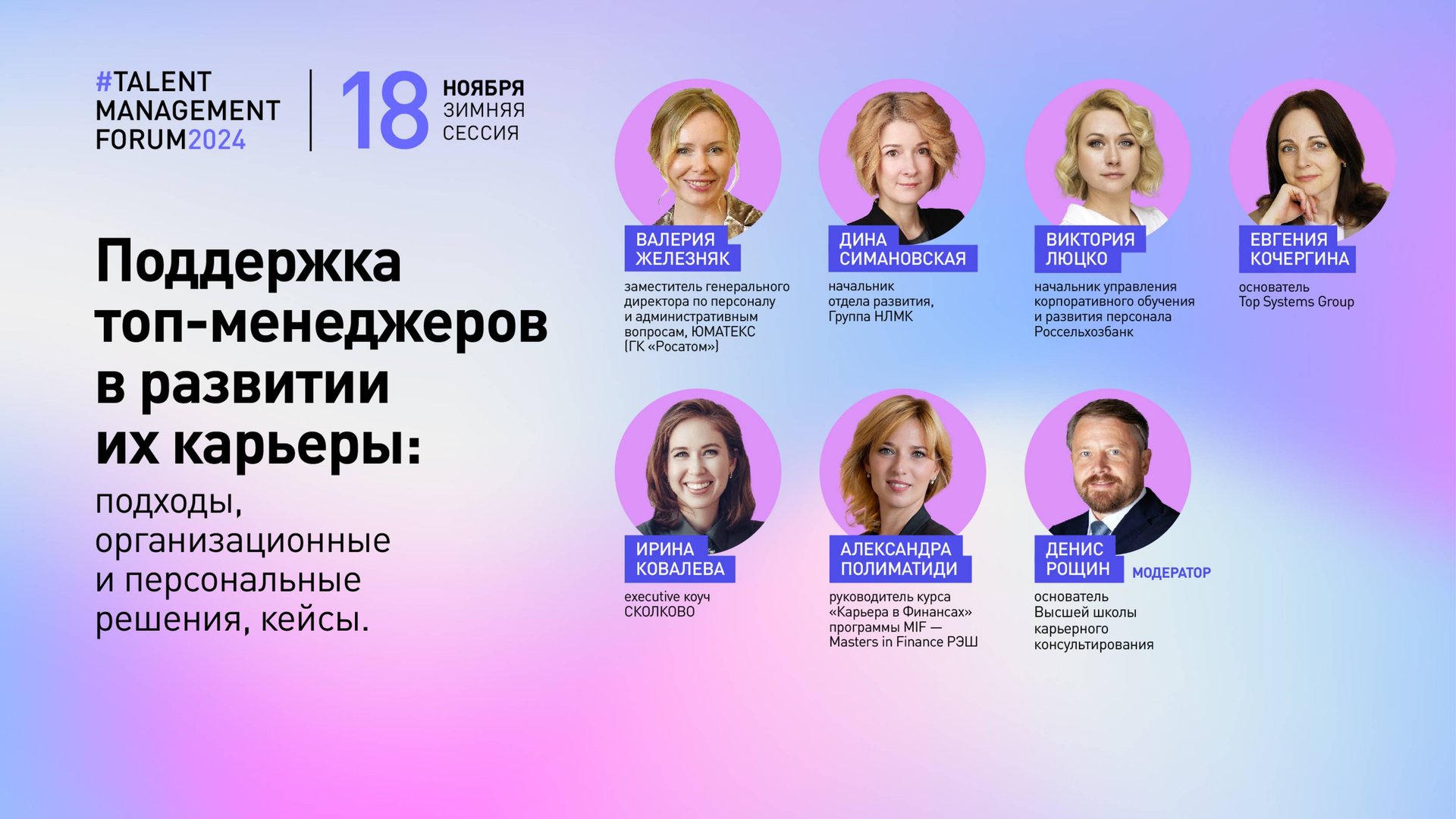 Поддержка топ-менеджеров в развитии их карьеры (Высшая школа карьерного консультирования (ВШКК))