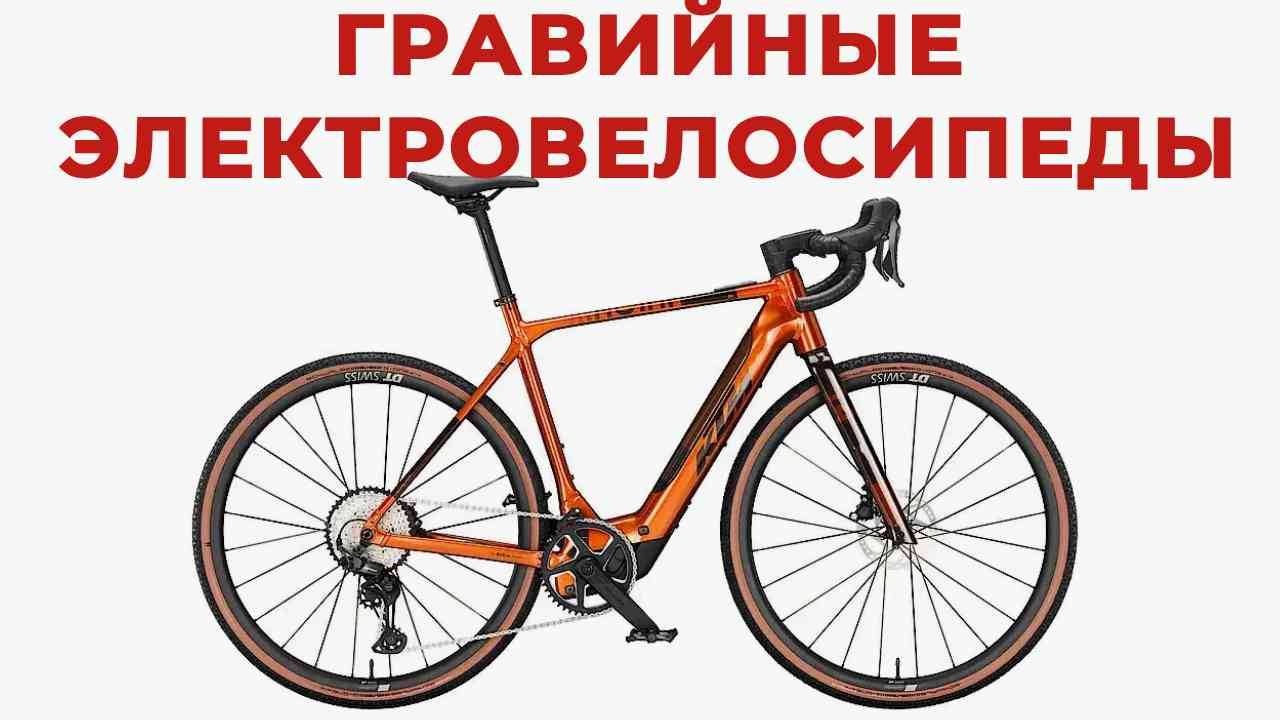 ТОП-5: Лучшие гравийные электровелосипеды 2025 смотреть онлайн