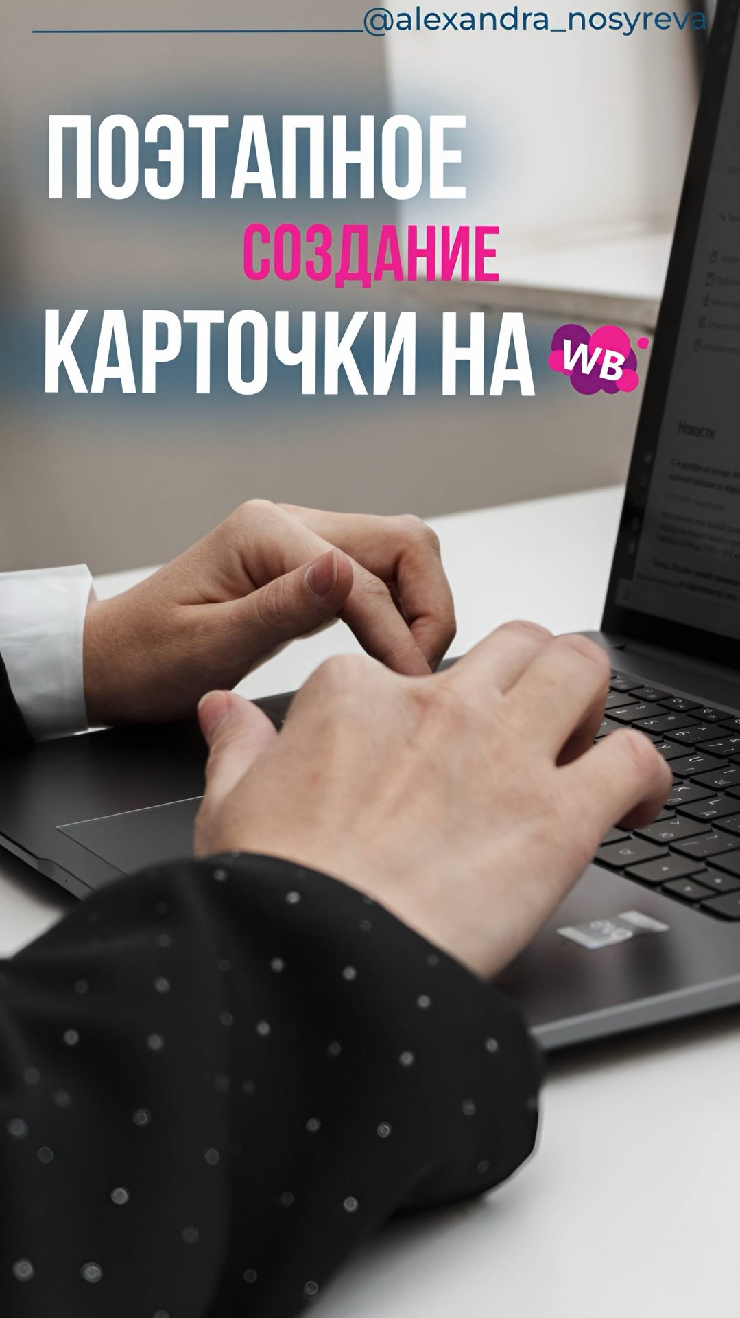 Создаём карточку товара для Вайлдберриз за 1 минуту👩🏼💻