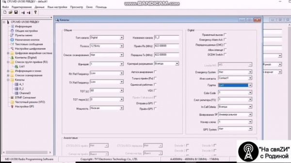 TYT MD-UV390 конфигурирование радиостанции