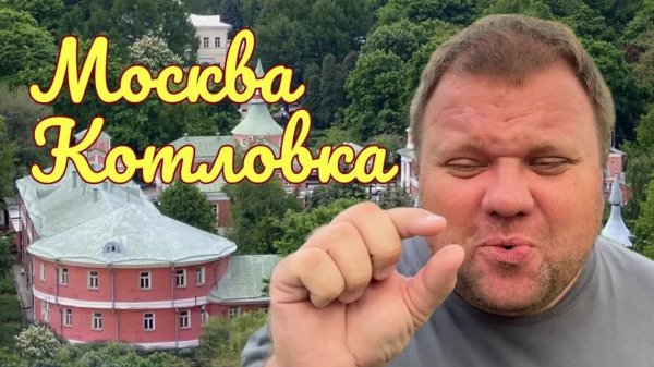 🇷🇺"Районы Москвы". Котловка. ЮЗАО. Экологически благоприятный район рядом с центром Москвы #москва