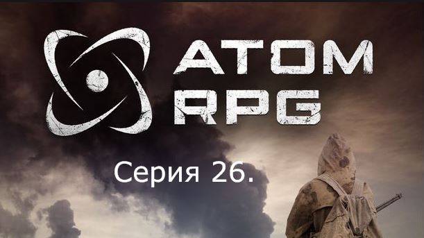 АТОМ RPG. Прохождение (Автоматическое оружие). Серия 26 смотреть онлайн