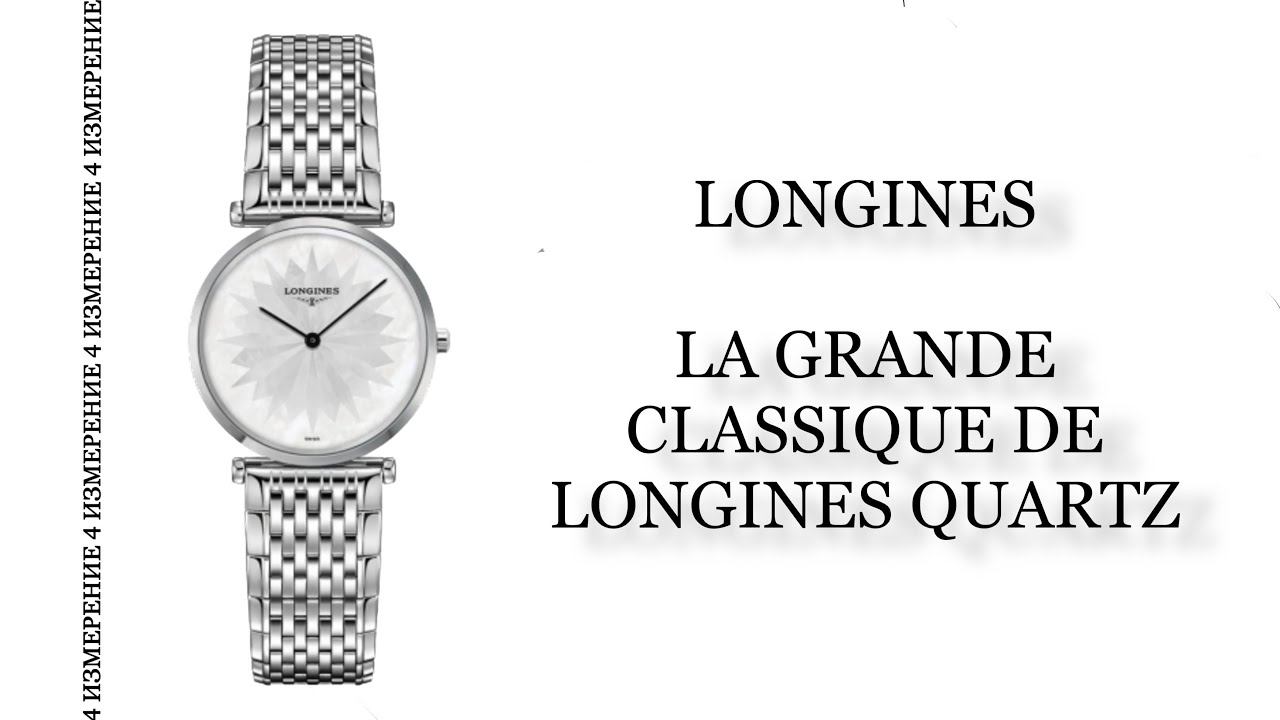 Обзор часов Longines La Grande Classique De Longines Quartz L4.512.4.05.6