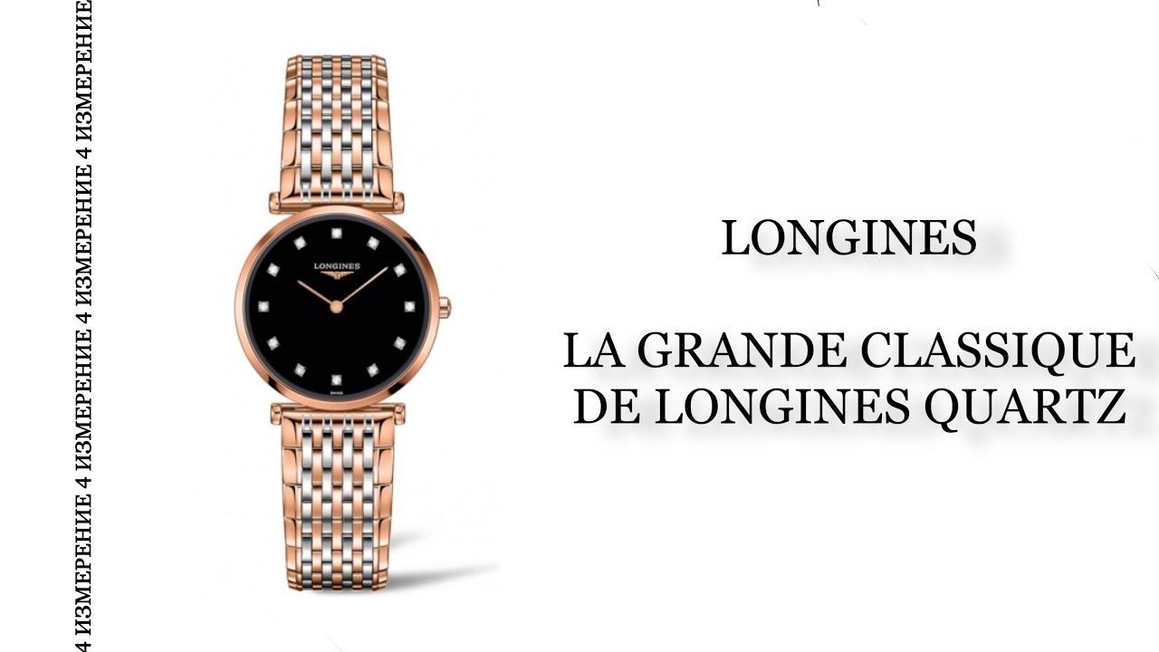 Обзор часов Longines La Grande Classique De Longines Quartz L4.512.1.57.7