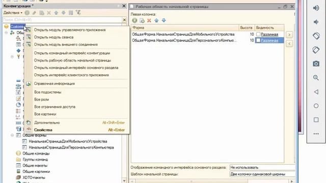 Разработка конфигураций для мобильных устройств и персональных компьютеров смотреть онлайн
