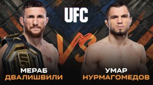 Принципиальность поединка ЗАШКАЛИВАЕТ | UFC 311: Мераб Двалишвили – Умар Нурмагомедов