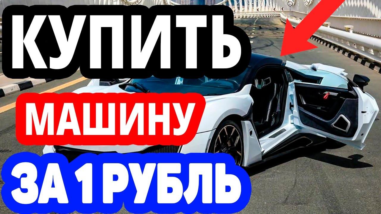 Как купить машину на озоне за 1 рубль? Интернет магазин Ozon.ru
