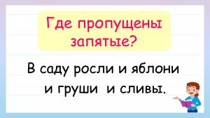 Запятые между однородными членами предложения. Где ставить запятые?