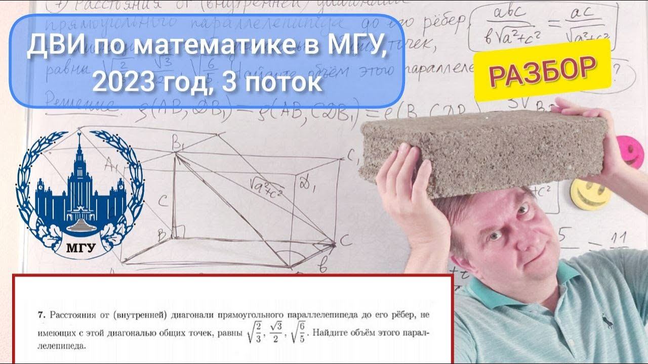 ДВИ по математике в МГУ, 2023 год, 3 поток, задача 7 (стереометрия)