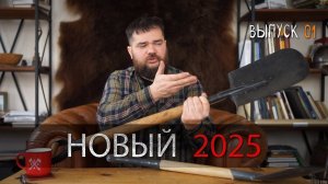 выпуск 1