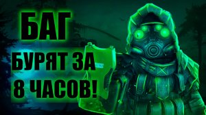 САМЫЙ БЫСТРЫЙ ФАРМ БУРЯТА В 2025 ГОДУ НОВЫЙ БАГ