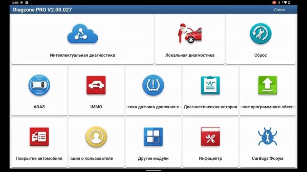 Diagzone Pro установка программы