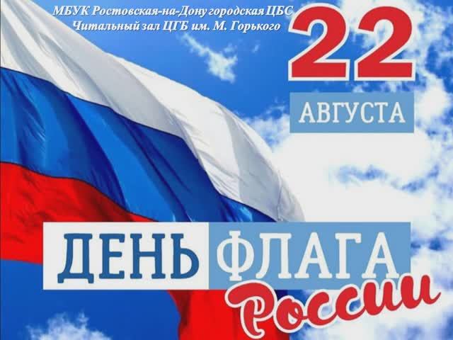 День флага РФ смотреть онлайн