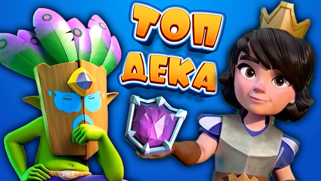 ЗРЕЛИЩНЫЕ ИГРЫ, КРУТЫЕ КАМБЕКИ И ТОП МИРА | Clash Royale смотреть онлайн