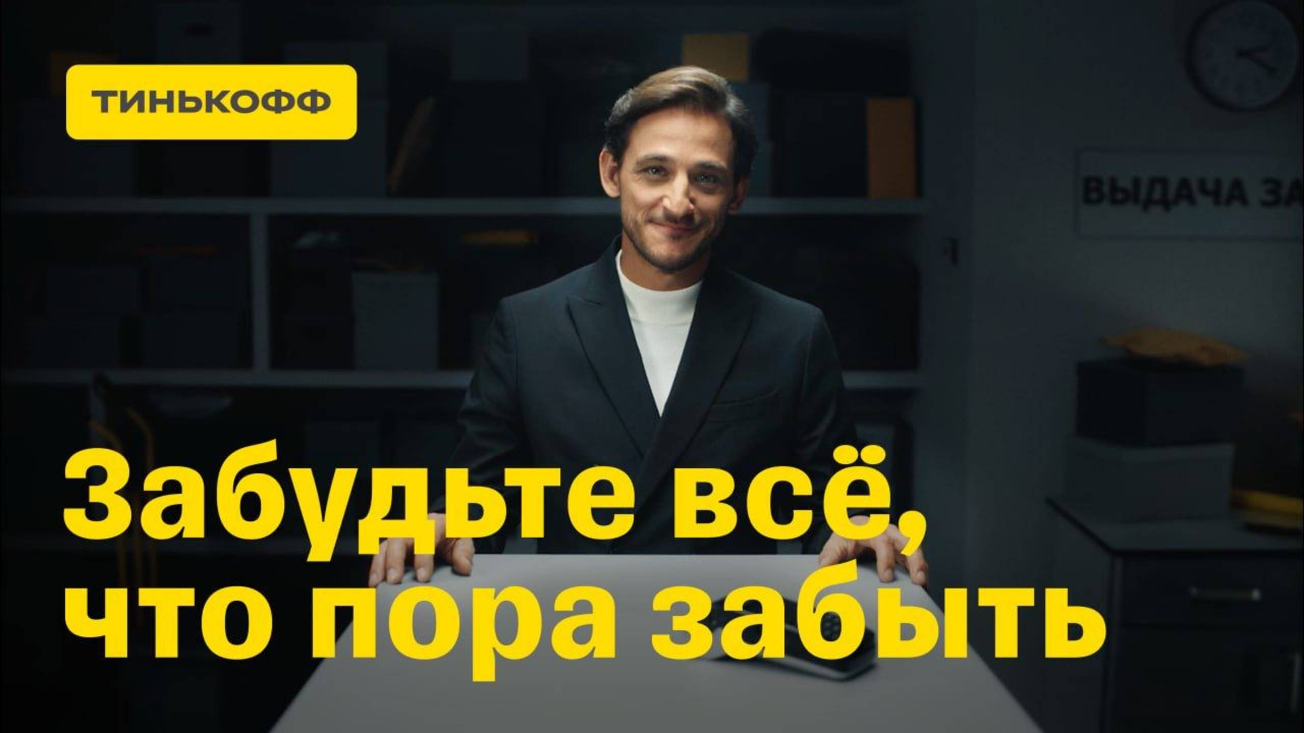 Tinkoff ID. Просто заходи, вводи, подтверди смотреть онлайн
