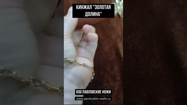Кинжал "Золотая Долина" смотреть онлайн