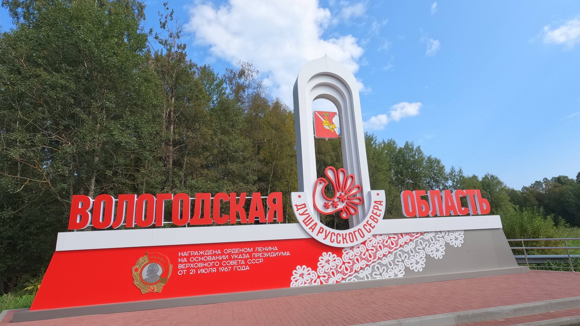 ВОЖЕГА и ВОЖЕГОДСКИЙ район - 2024. 1-я серия: "Из МОСКВЫ на РУССКИЙ СЕВЕР". смотреть онлайн