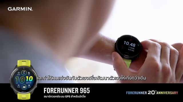 Forerunner 965 | For the best, the best | Kieran Tuntivate смотреть онлайн