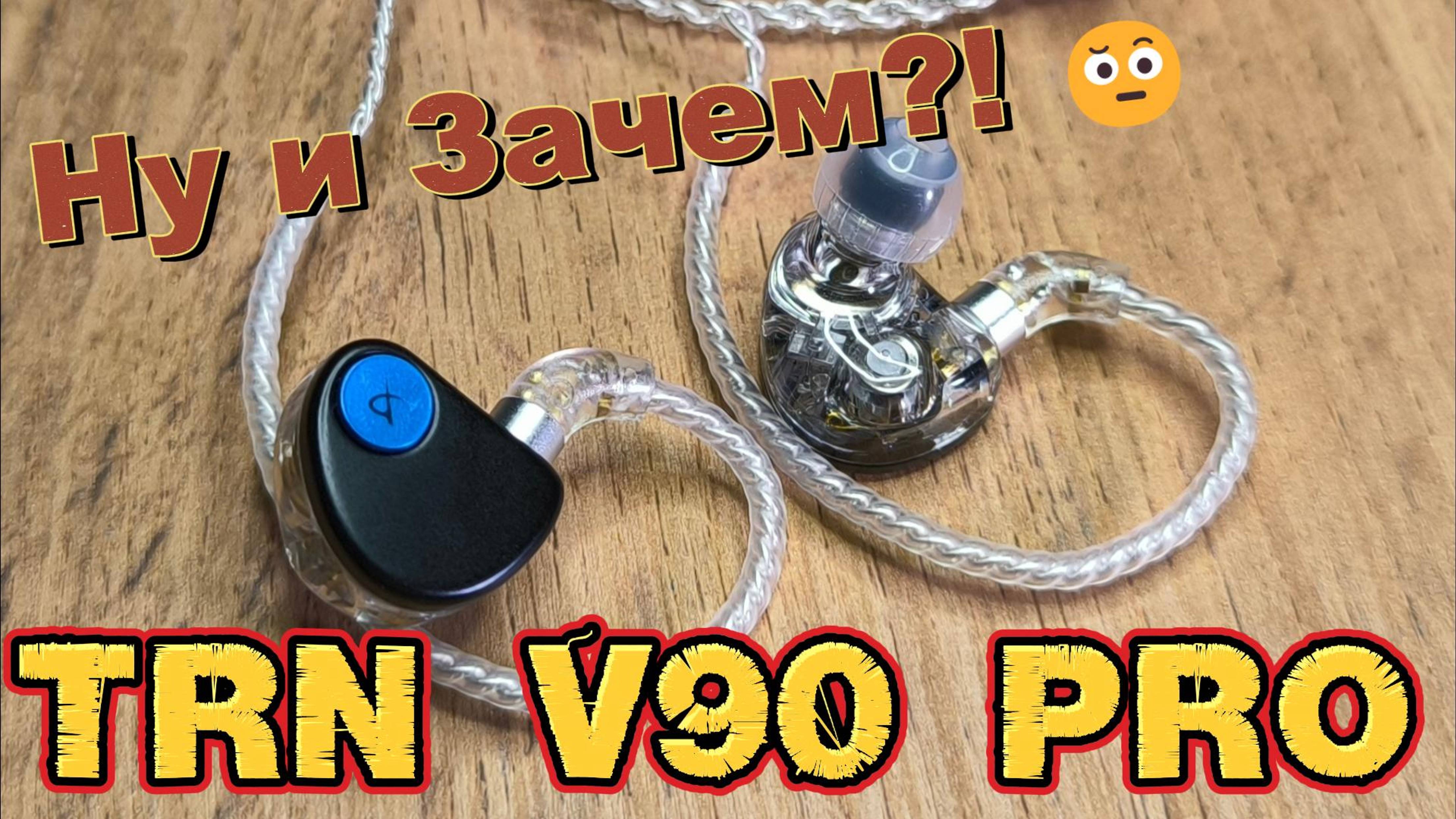 TRN V90 Pro - Ну и Зачем?!🤨 смотреть онлайн