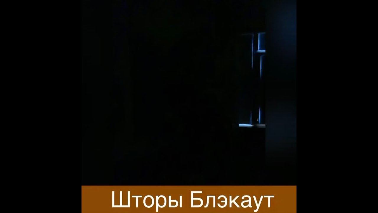 Рулонные шторы блэкаут смотреть онлайн