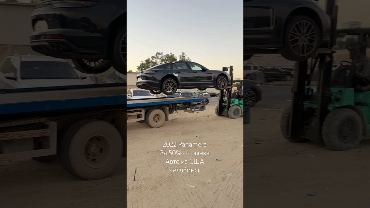 Грузим Панамеру на Челябинск. Обходится почти в 2 раза дешевле (без учета ремонта). +7-9000-74-8888 смотреть онлайн