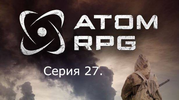 АТОМ RPG. Прохождение (Автоматическое оружие). Серия 27 смотреть онлайн