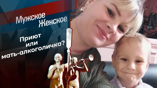 Мама в вечной кодировке. Мужское / Женское. Выпуск от 16.01.2025