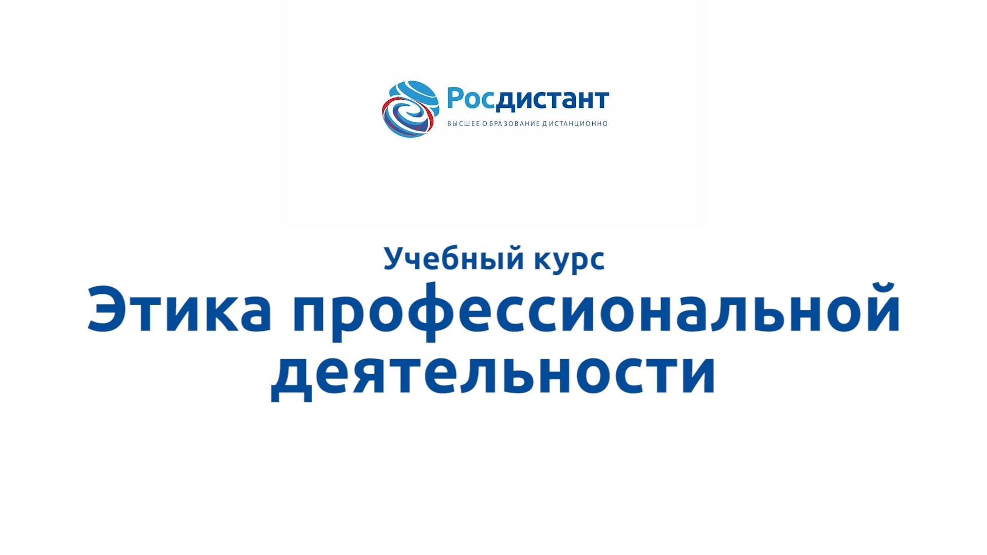 Этика профессиональной деятельности смотреть онлайн