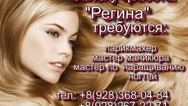 Салон красоты "Регина" вакансии смотреть онлайн