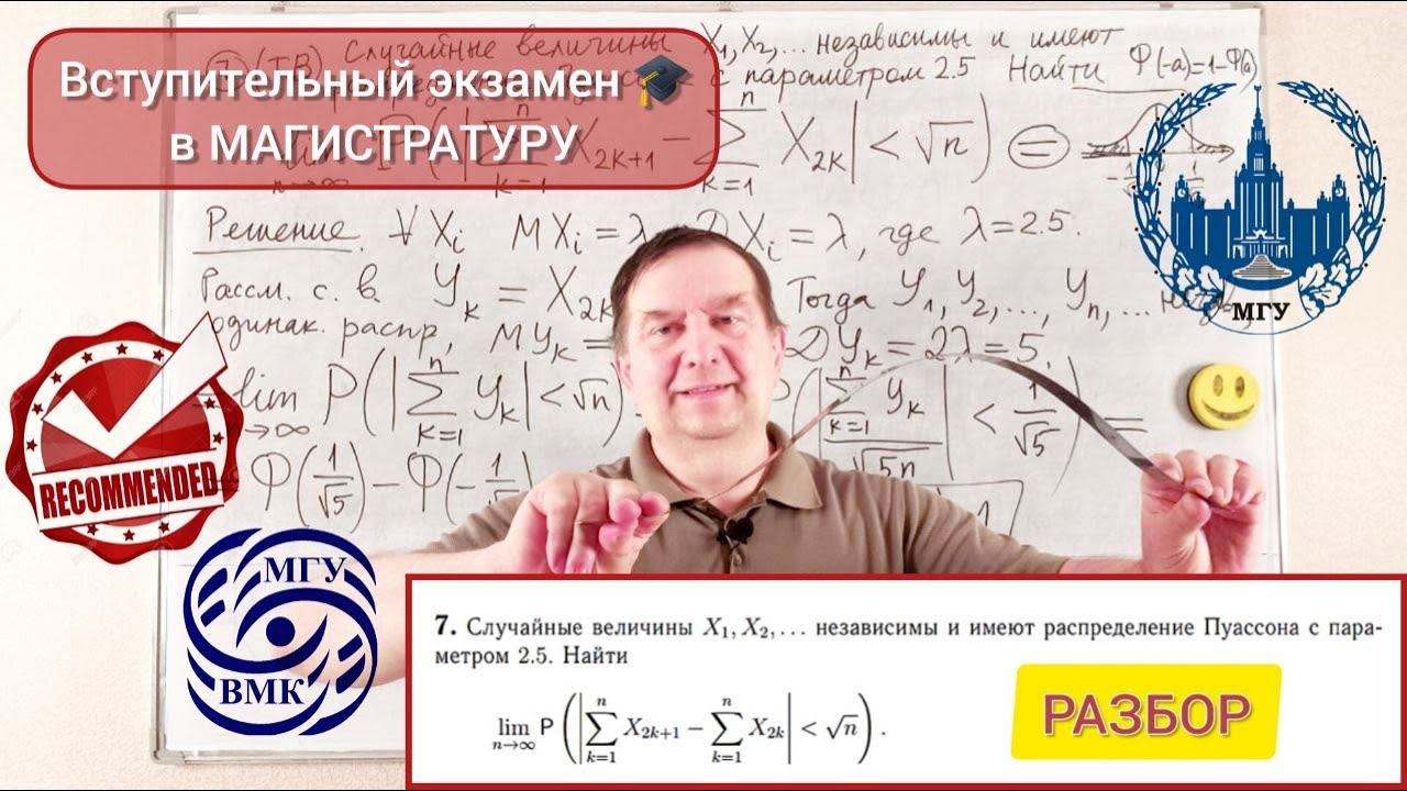 Вступительный экзамен в магистратуру ВМК МГУ. 2023 год. Задача 7 ТВ.
