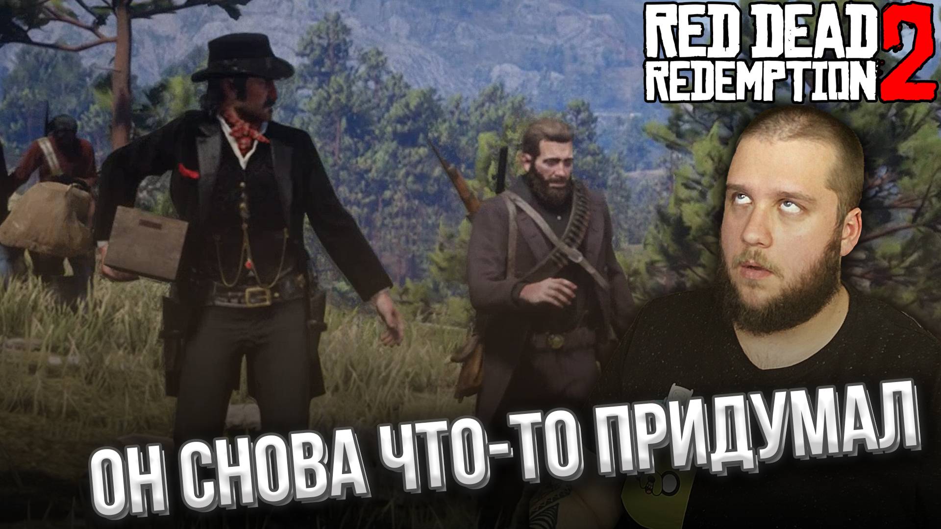 СПАС СЫНА ВОЖДЯ // Red Dead Redemption 2 #35