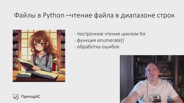 Файлы в Python - построчное чтение в диапазоне строк смотреть онлайн
