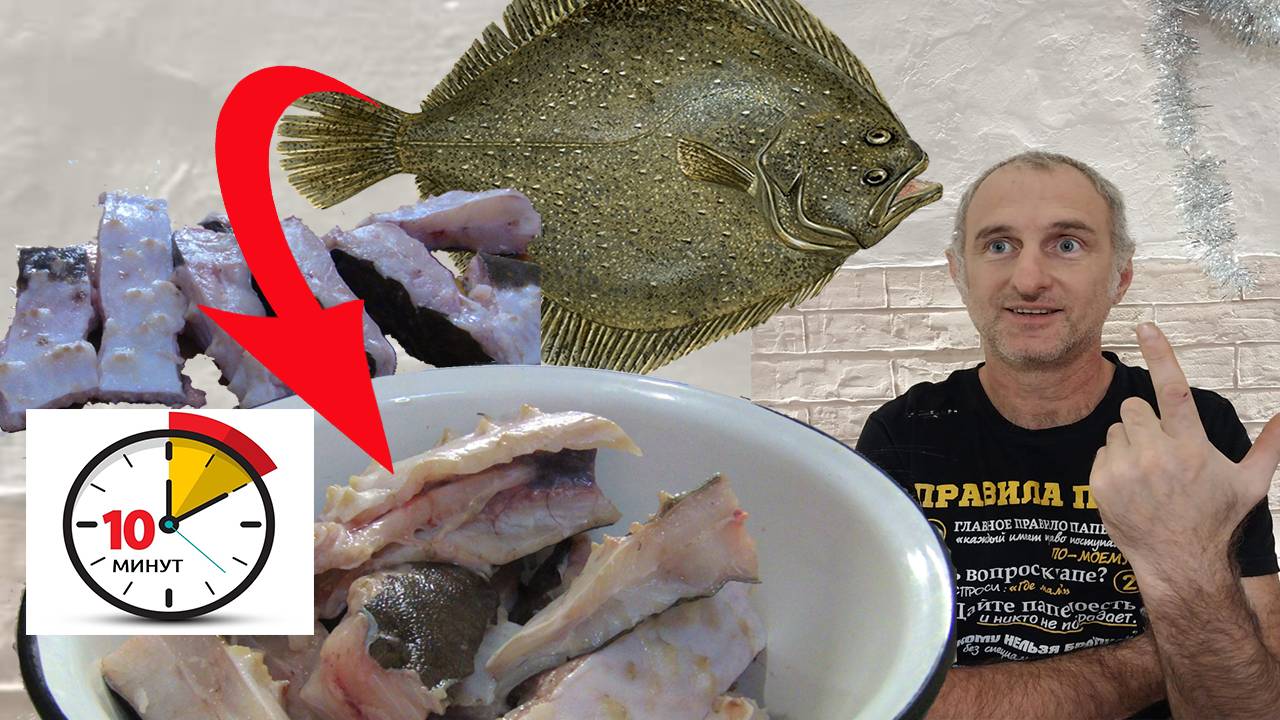 Как быстро и легко разделать камбалу? Папа на кухне показывает. Разделка камбалы. смотреть онлайн