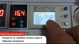 Автоматика ректификации АР2.3