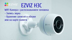 Обзор камеры Ezviz H3C с функцией распознавания человека. Подключение, особенности и функции.