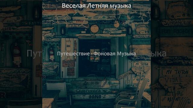 Атмосфера (Летом) смотреть онлайн