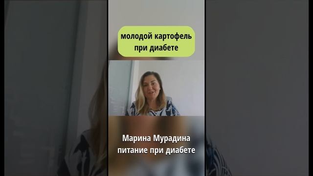 Можно ли есть молодой картофель при сахарном диабете ? смотреть онлайн