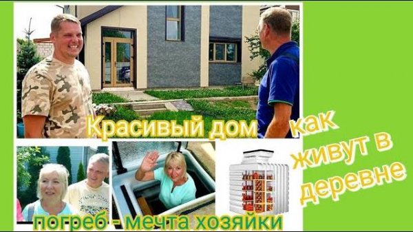 Дачная жизнь. Едем в гости! Учимся у молодых! Пластиковый погреб TINGARD / ТИНГАРД [Галина Андреева]