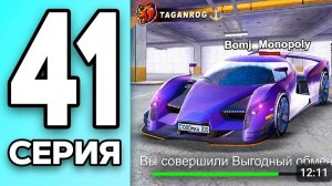 МОНОПОЛИЯ НА БЛЕК РАША #41 - УДАЧНЫЙ ПЕРЕКУП на АВТОРЫНК.