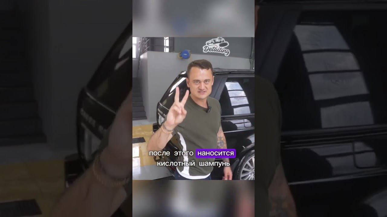 Как правильно мыть авто, сколько на это нужно времени? #детейлинг #rangerover #атвомойка смотреть онлайн