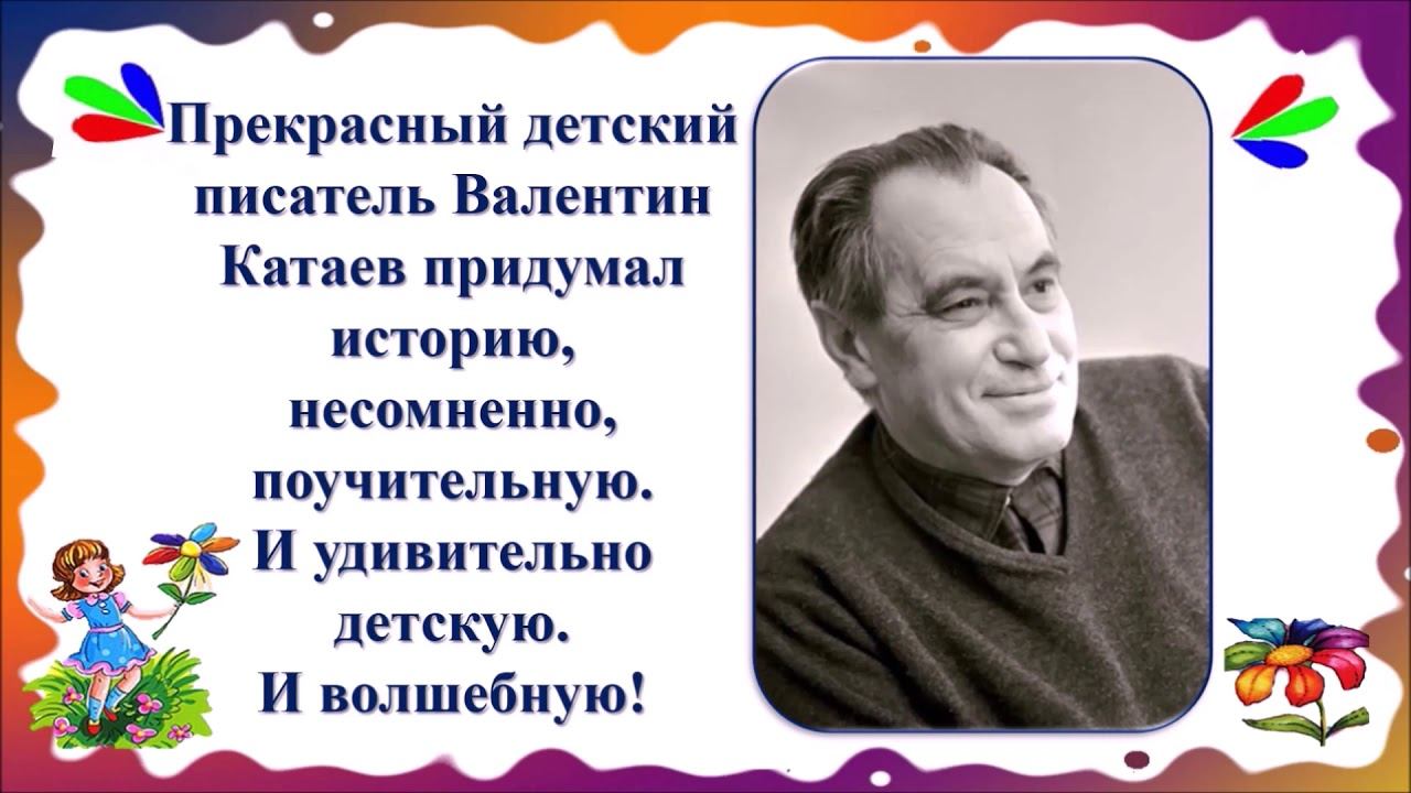 Цветик семицветик смотреть онлайн