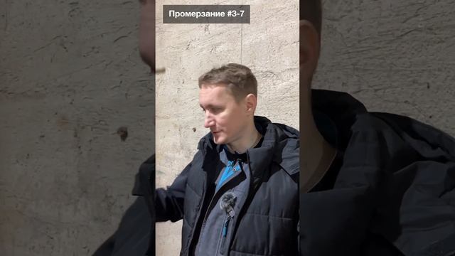 Промерзание #3: как выгнать влагу из стен #Shorts смотреть онлайн